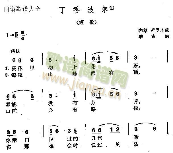 未知 《丁香波尔》简谱