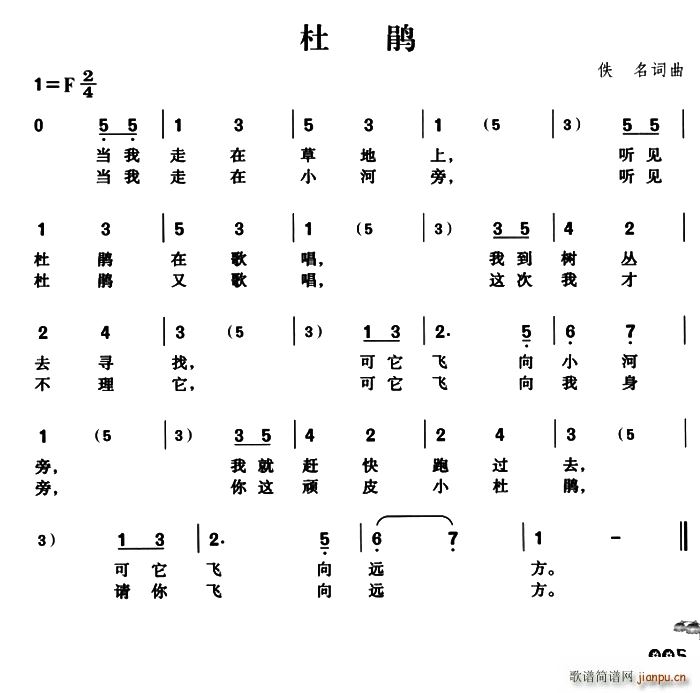 佚名 《杜鹃（台湾儿歌）》简谱