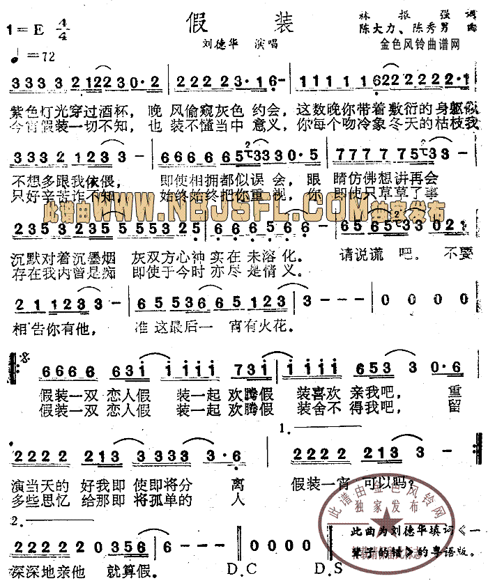 刘德华 《假装(粤语)》简谱