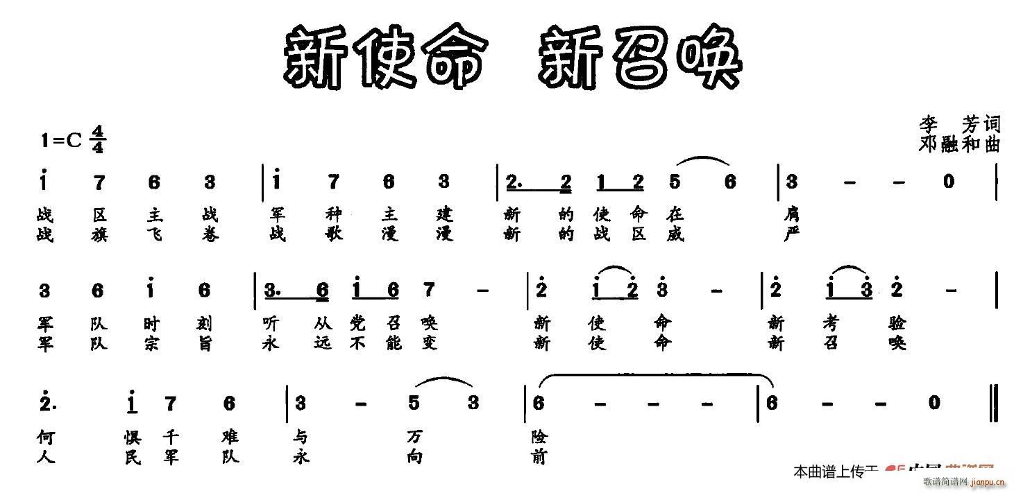 李芳 《新使命 新召唤》简谱