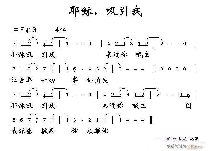 未知 《耶稣 吸引我》简谱