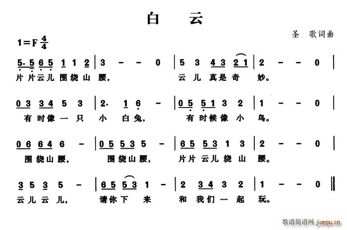 白云 白云 《白云（白云词曲、台湾儿歌）》简谱