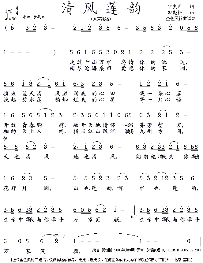 于青、方瑶 《清风莲韵》简谱