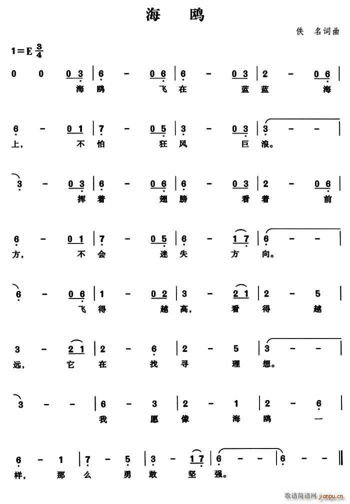 未知 《海鸥（台湾儿歌）》简谱