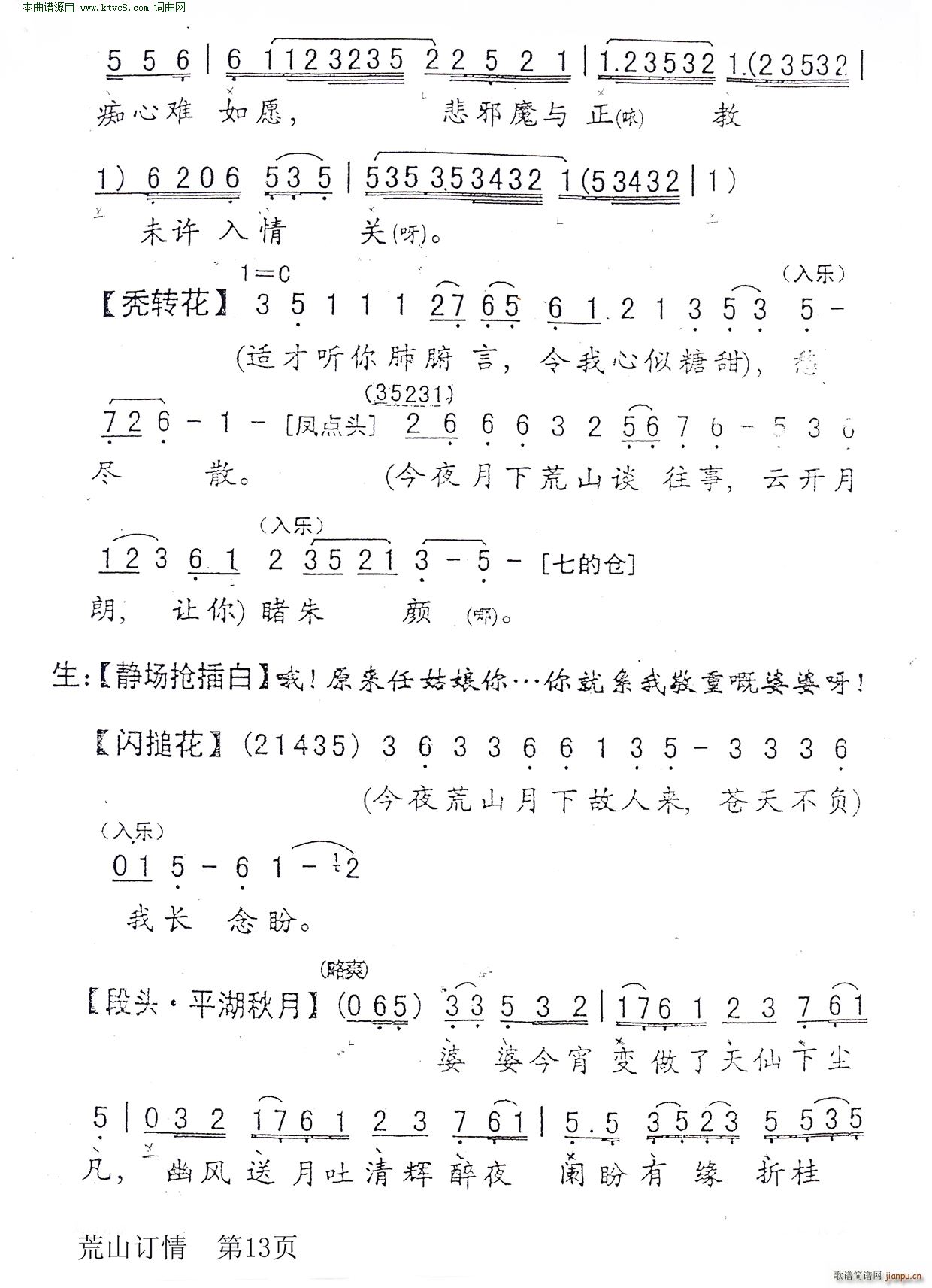 崔庆麟 《荒山订情(笑傲江湖)》简谱