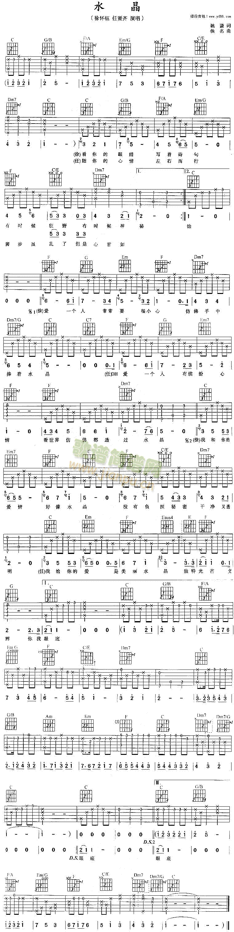 未知 《水晶》简谱