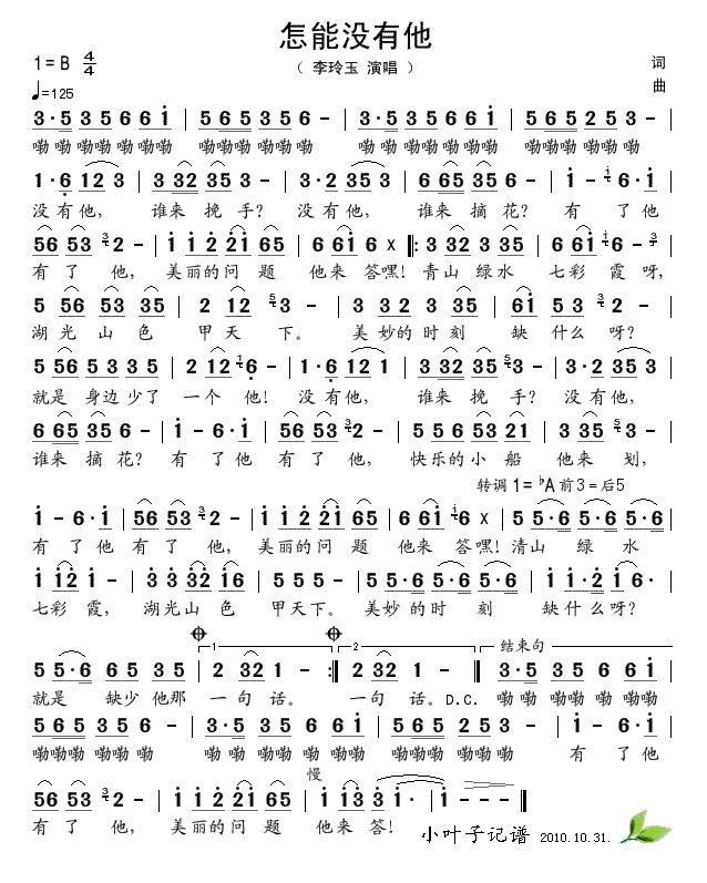 李玲玉 《怎能没有他》简谱