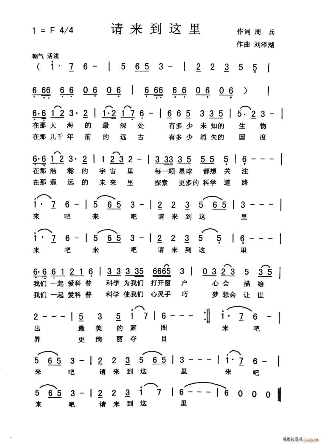 佩芳 爱国   周兵 《请来到这里》简谱