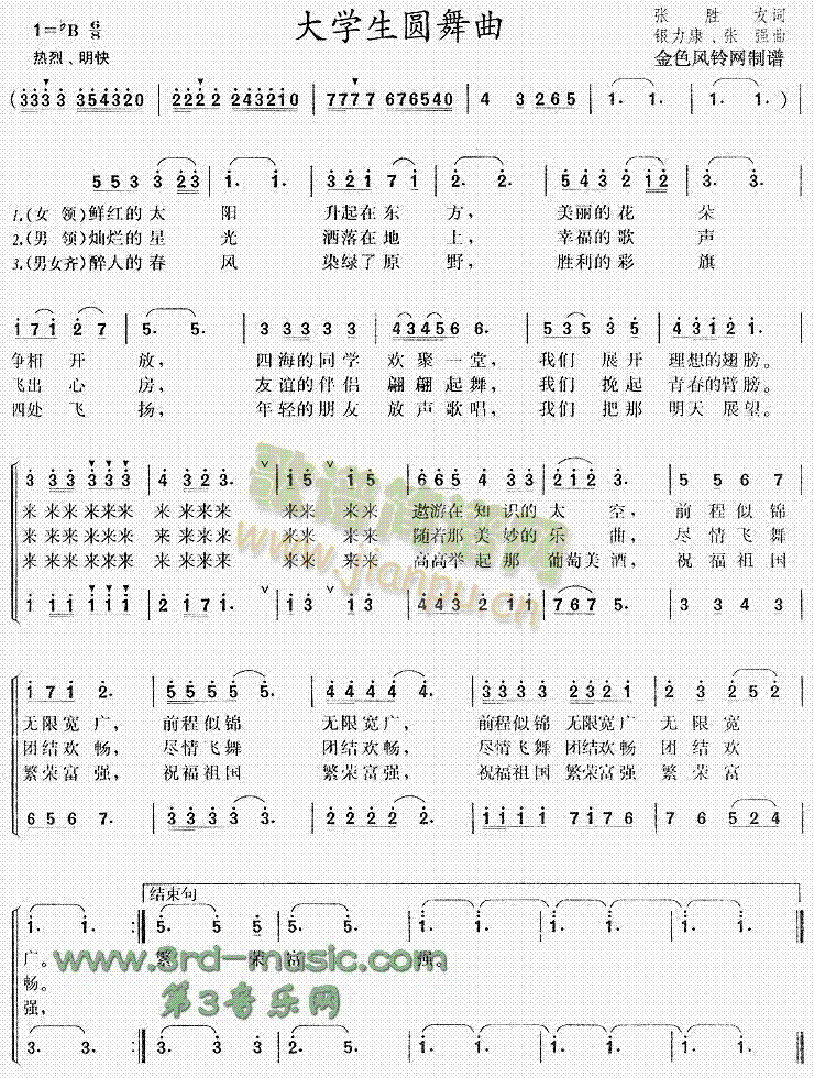 未知 《大学生圆舞曲[合唱曲谱]》简谱