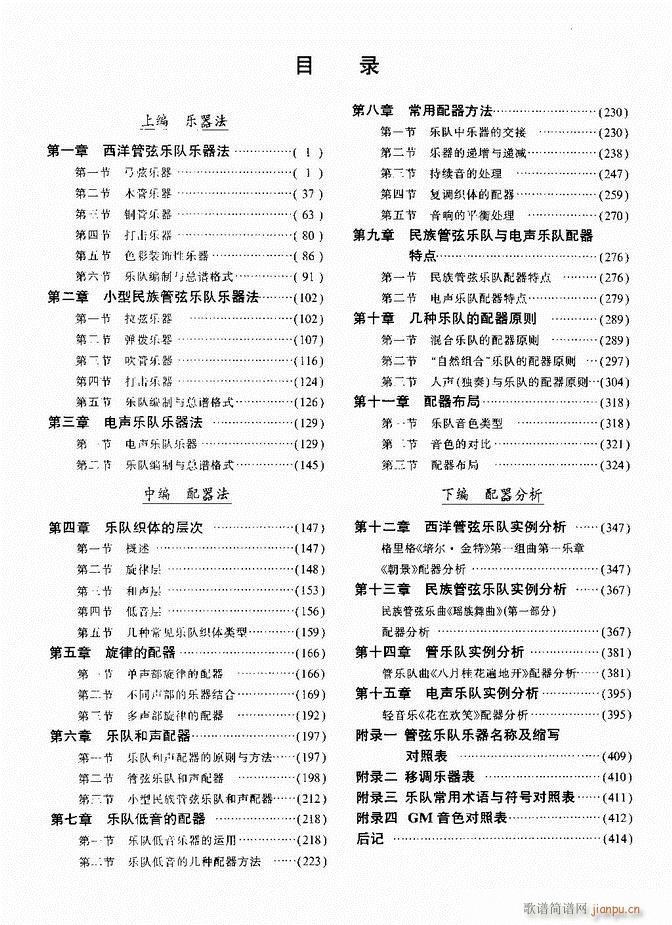 未知 《配器 目录前言 1-60》简谱