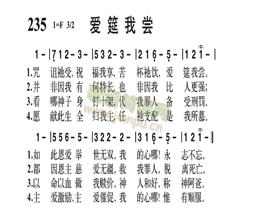 未知 《爱筵我偿》简谱