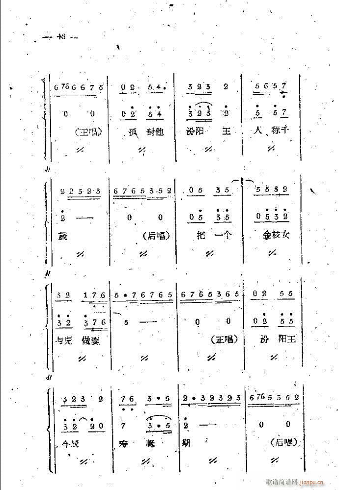 中路梆子 《打金枝》简谱