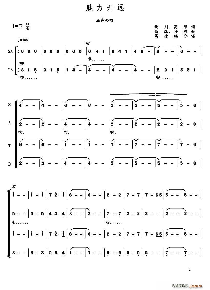 建工艺术团合唱队 《魅力开远（混声合唱）》简谱