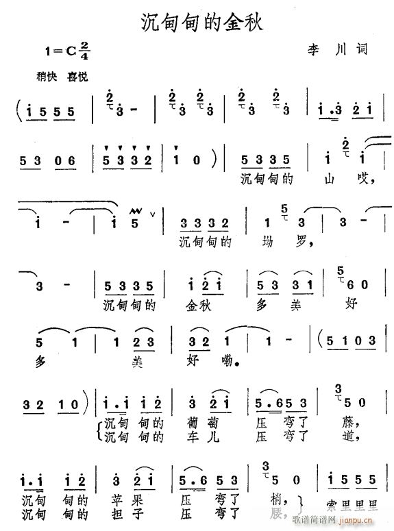 未知 《沉甸甸的金秋》简谱