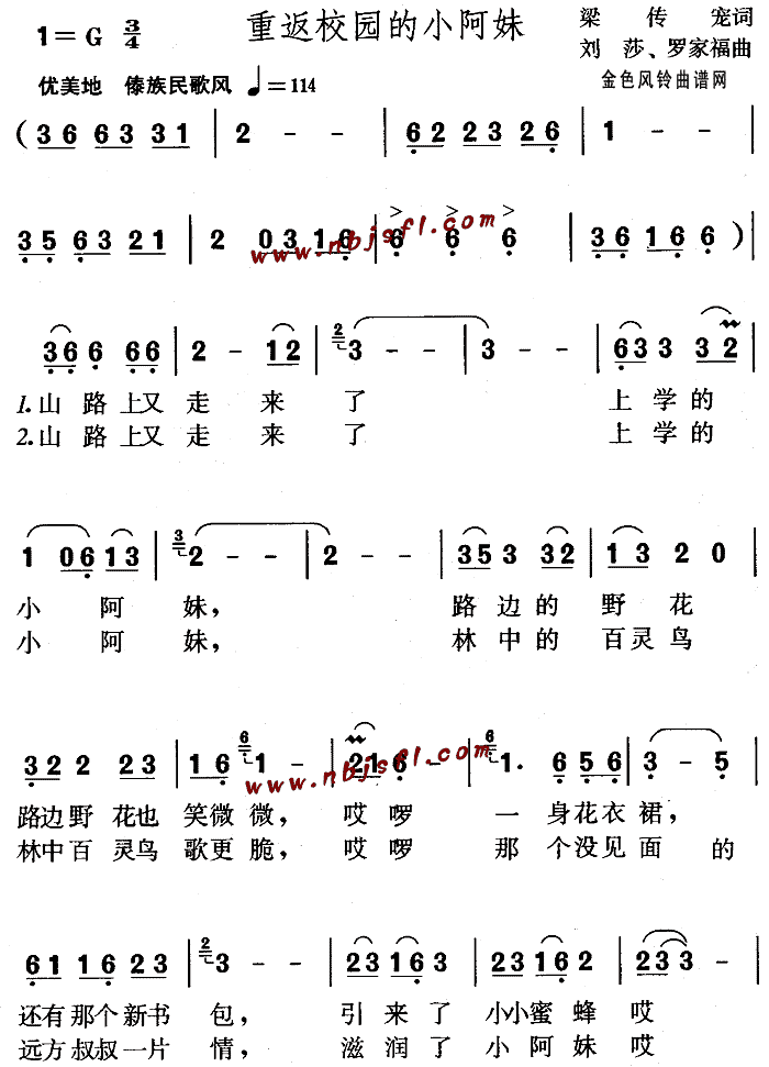 未知 《重返校园的小阿妹(儿童歌)》简谱