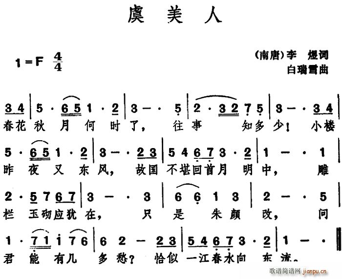 白瑞雪 李煜 《虞美人 （[南唐]李煜词 白瑞雪曲）》简谱