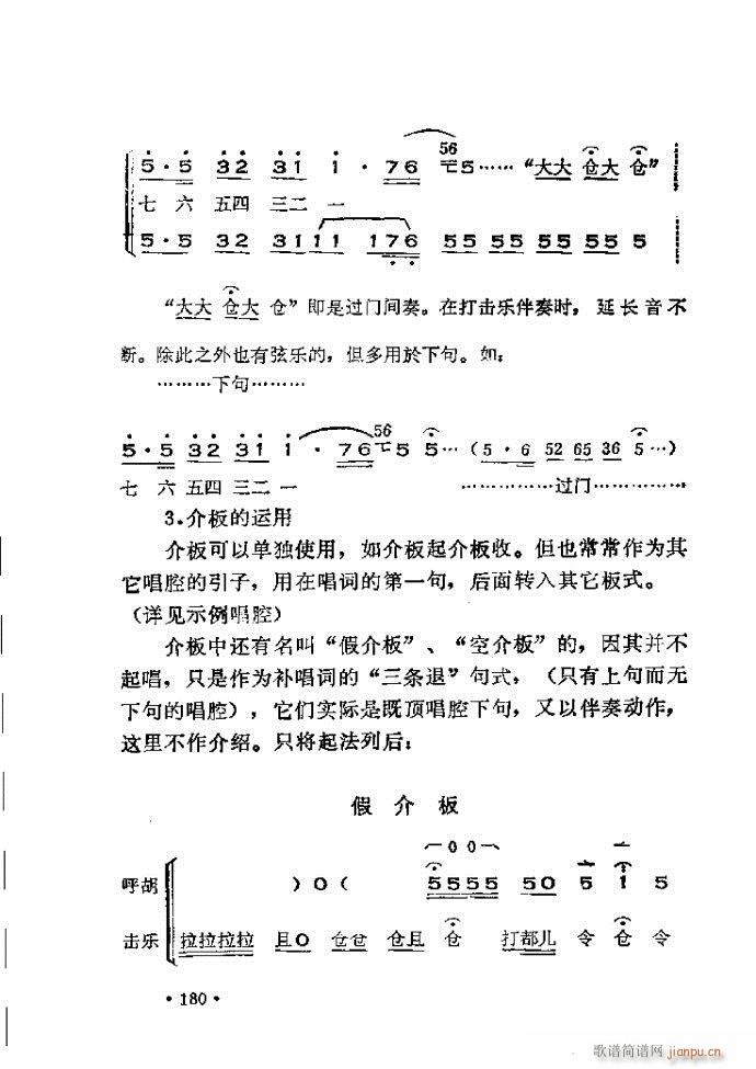 未知 《晋剧呼胡演奏法180-240》简谱