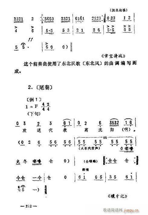 未知 《东北二人转音乐201-215》简谱