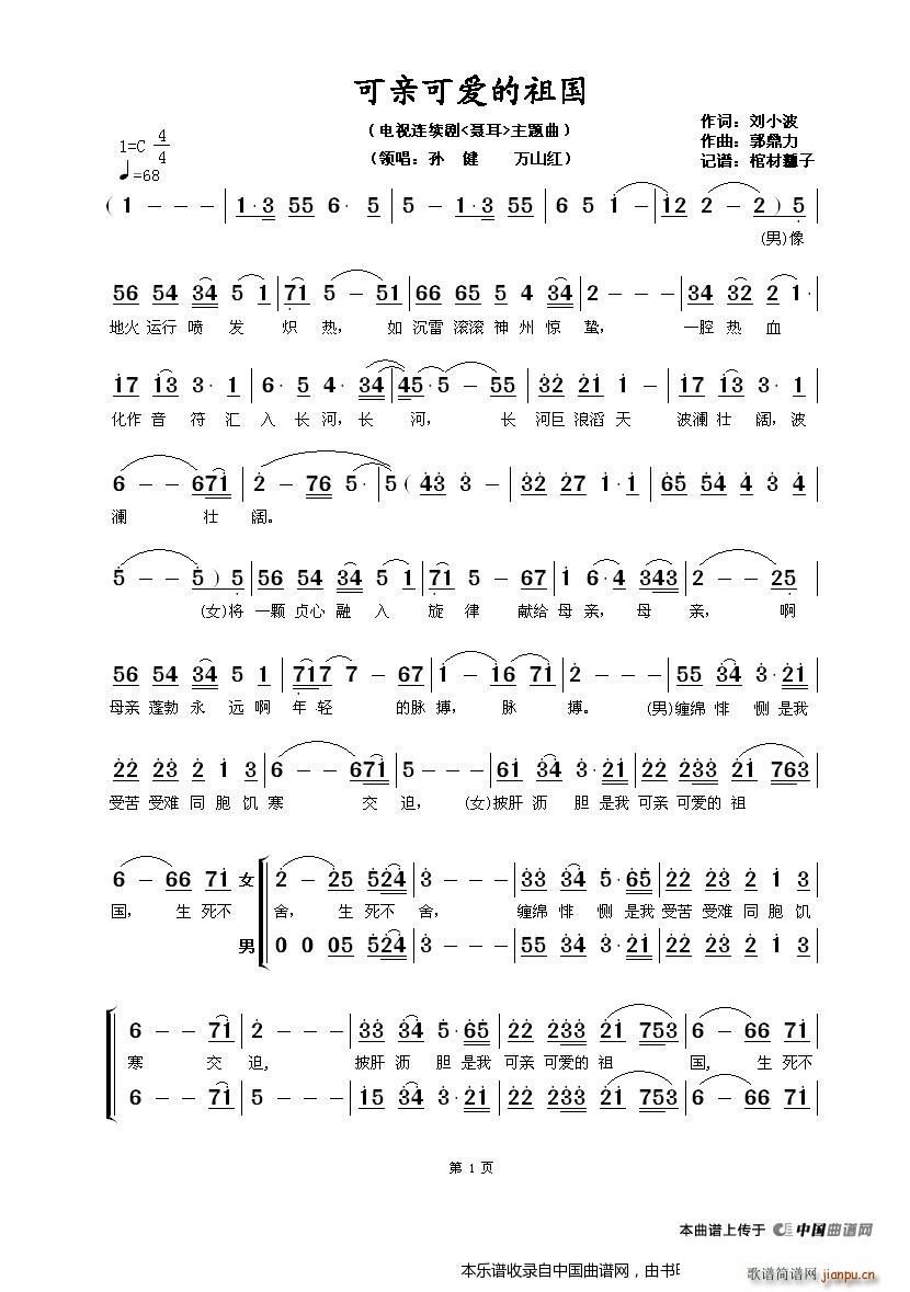 孙健 万山红   郭鼎力 刘小波 《聂耳》简谱