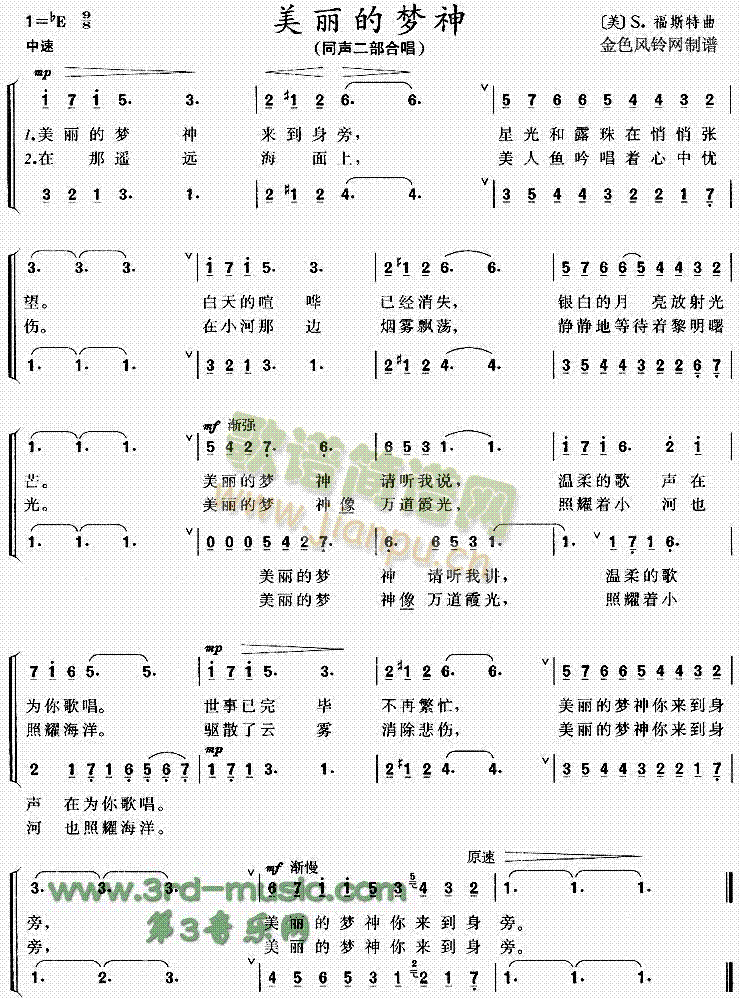 未知 《美丽的梦神[合唱曲谱]》简谱
