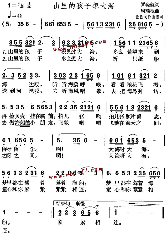 未知 《山里的孩子想大海(儿童歌)》简谱