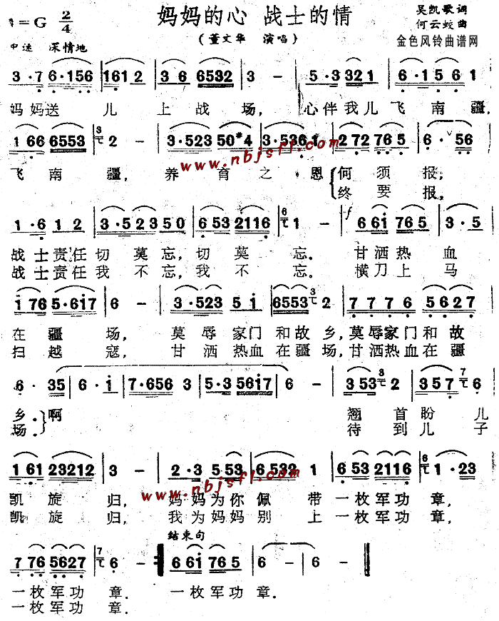 未知 《妈妈的心战士的情》简谱