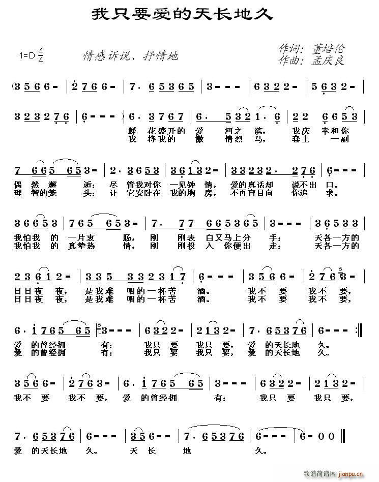 董培伦 《我只要爱的天长地久》简谱