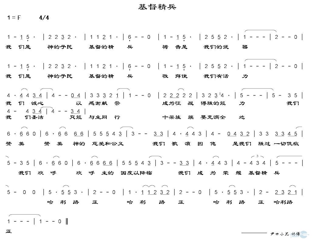 未知 《基督精兵》简谱