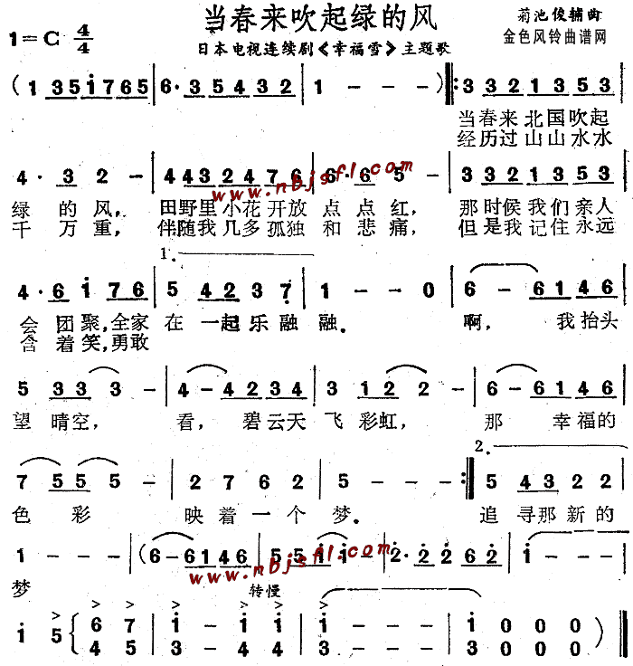 当春来吹起绿的风( 《幸福雪》简谱