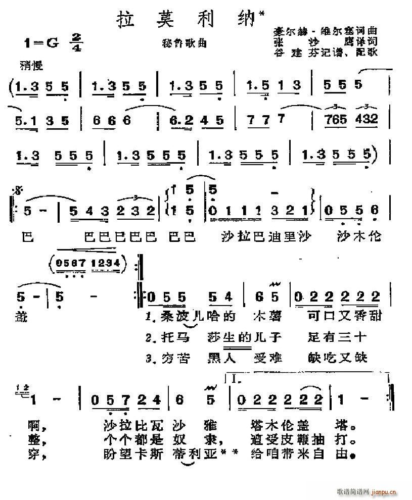 张沙鹰译 《[秘鲁]拉莫利纳》简谱