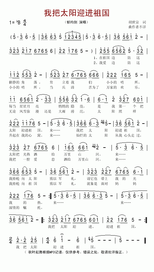 郁均剑 《我把太阳迎进祖国》简谱