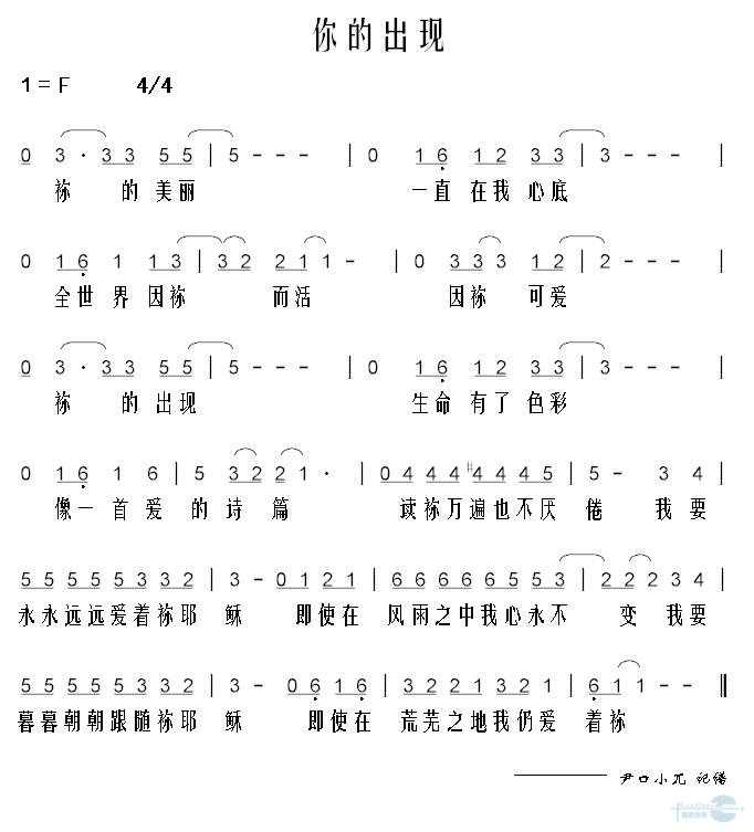 未知 《你的出现》简谱