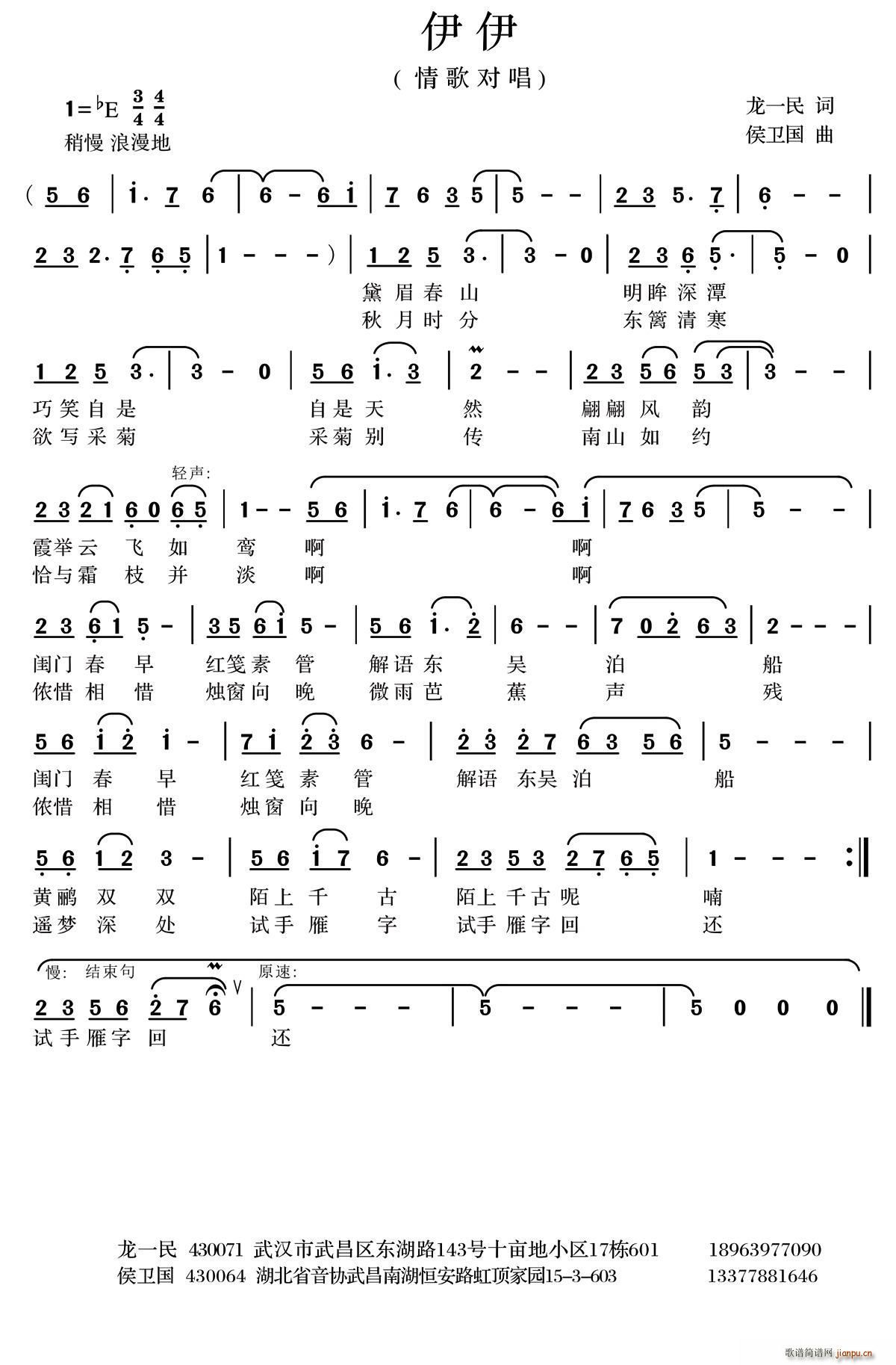 龙一民 《伊伊》简谱