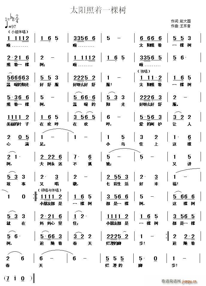 赵大国 《太阳照着一棵树》简谱