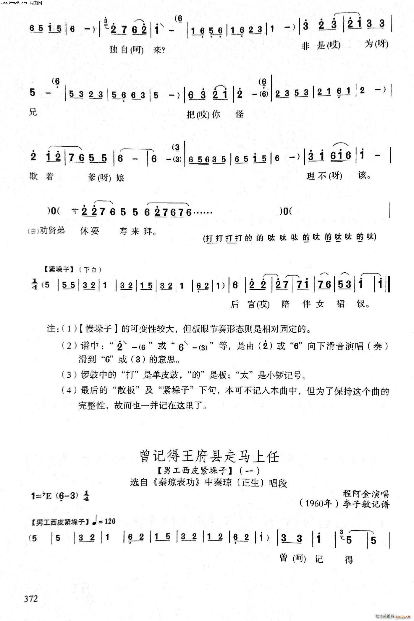 李子敏 温州瓯剧 《温州瓯剧(徽调系列 )》简谱