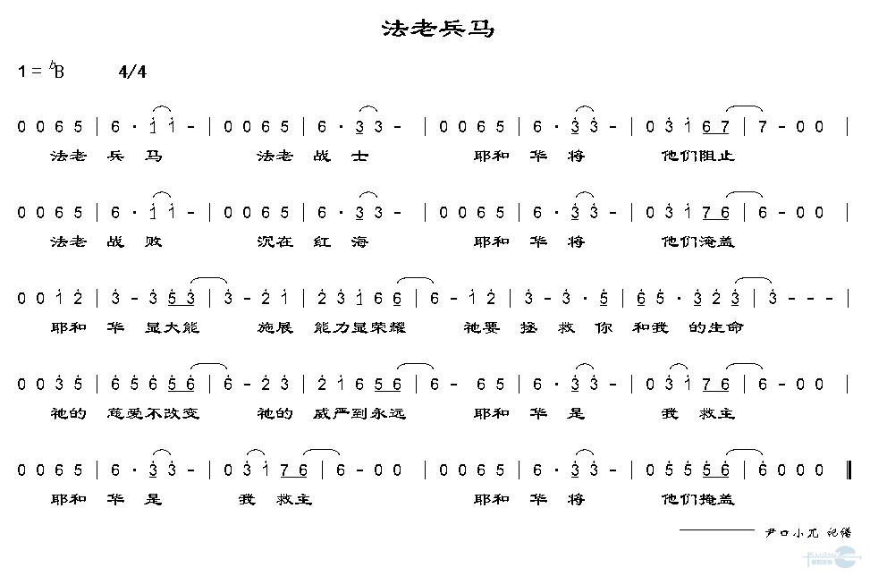 未知 《法老兵马》简谱