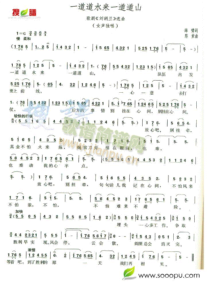 未知 《一道道水来一道道山》简谱