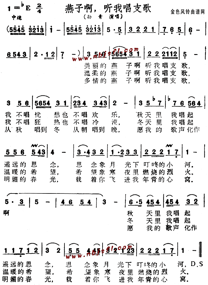 未知 《燕子啊听我唱支歌》简谱