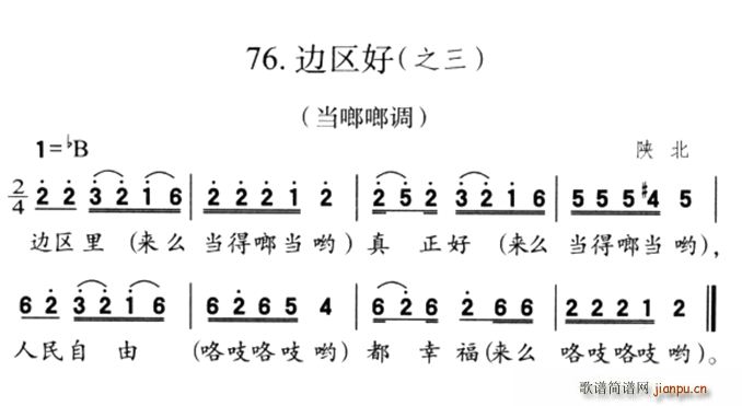 未知 《边区好（之三）》简谱