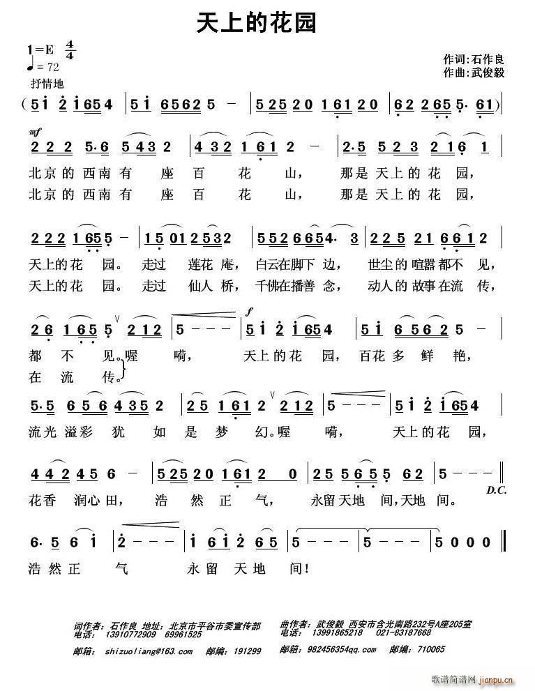 石作良 《天上的花园》简谱