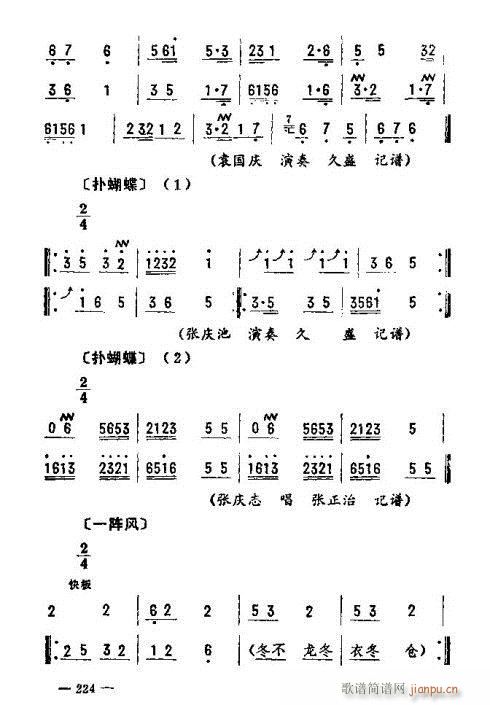 未知 《东北二人转音乐216-230》简谱