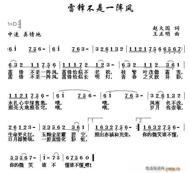 赵大国 《雷锋不是一阵风》简谱