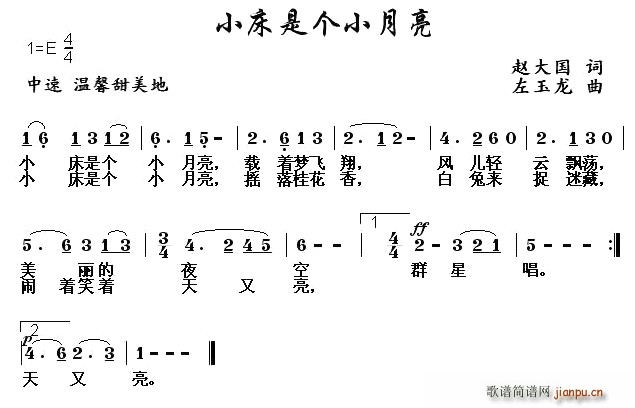 赵大国 《小床是个小月亮》简谱