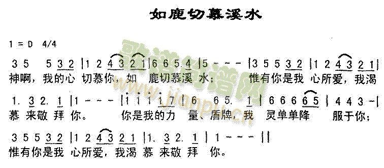 未知 《如鹿切慕溪水》简谱