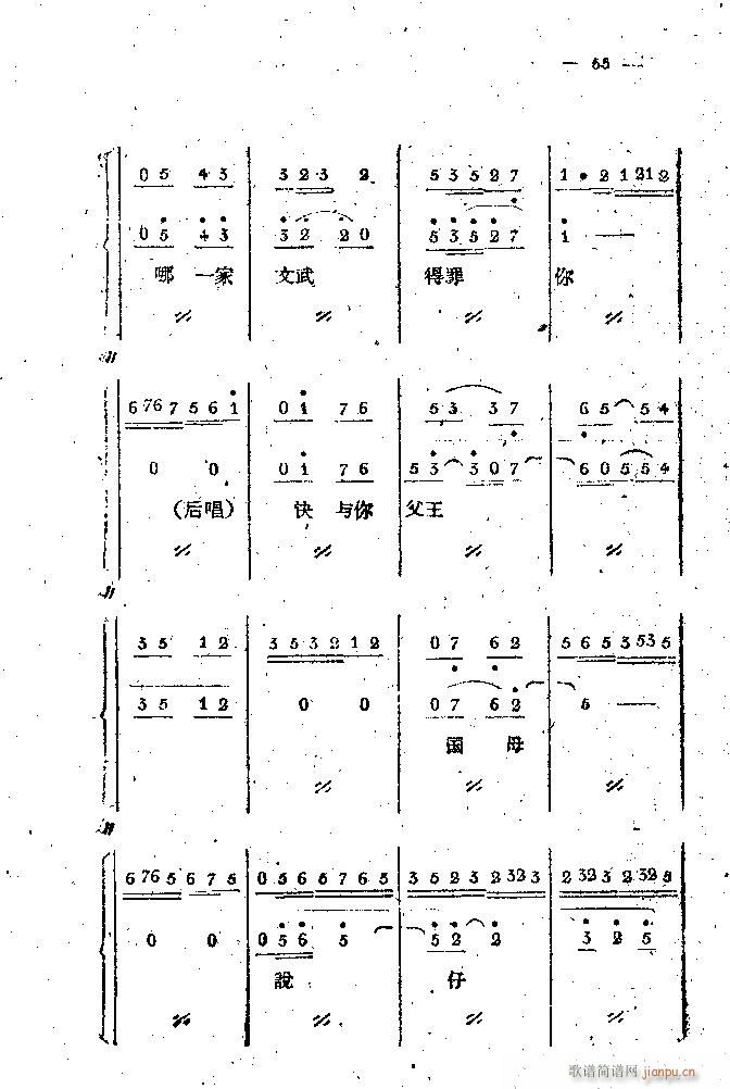 中路梆子 《打金枝》简谱