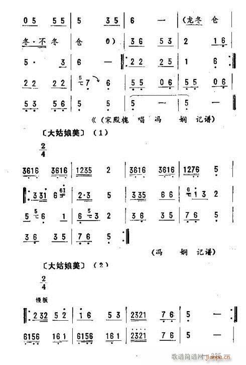 未知 《东北二人转音乐216-230》简谱