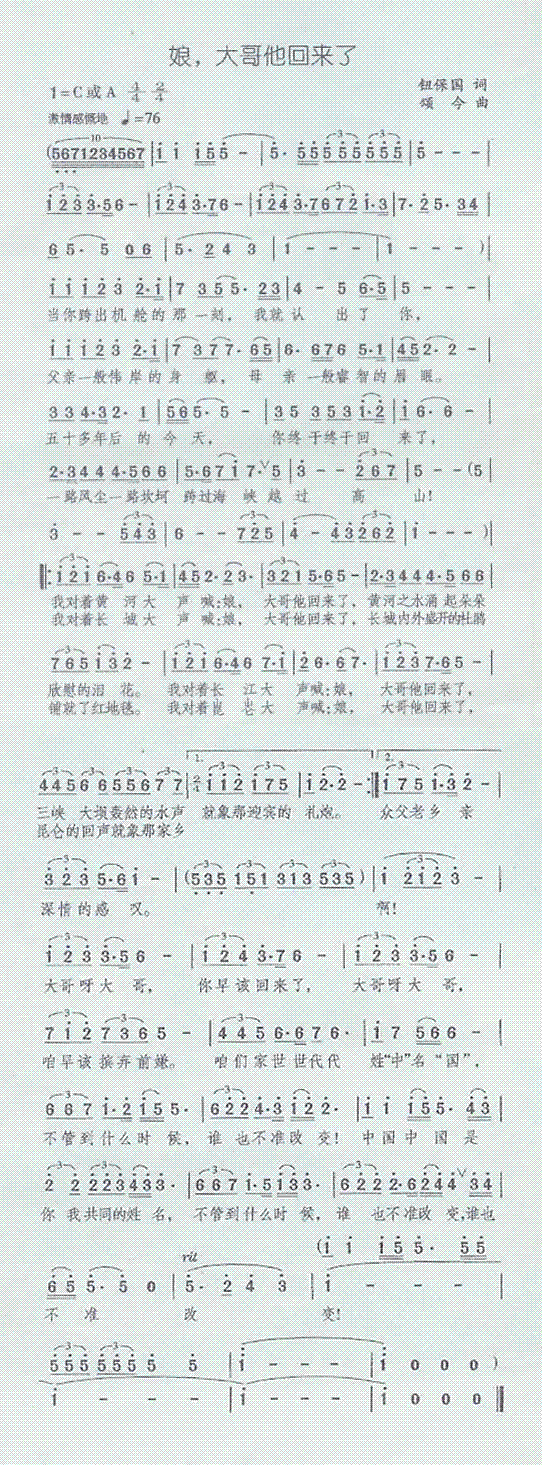 未知 《娘，大哥他回来了》简谱