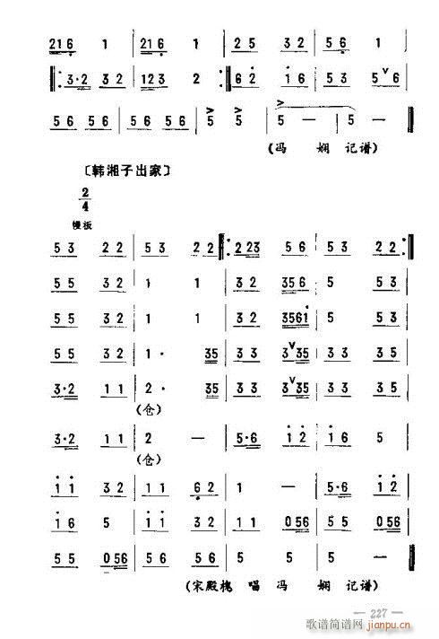 未知 《东北二人转音乐216-230》简谱