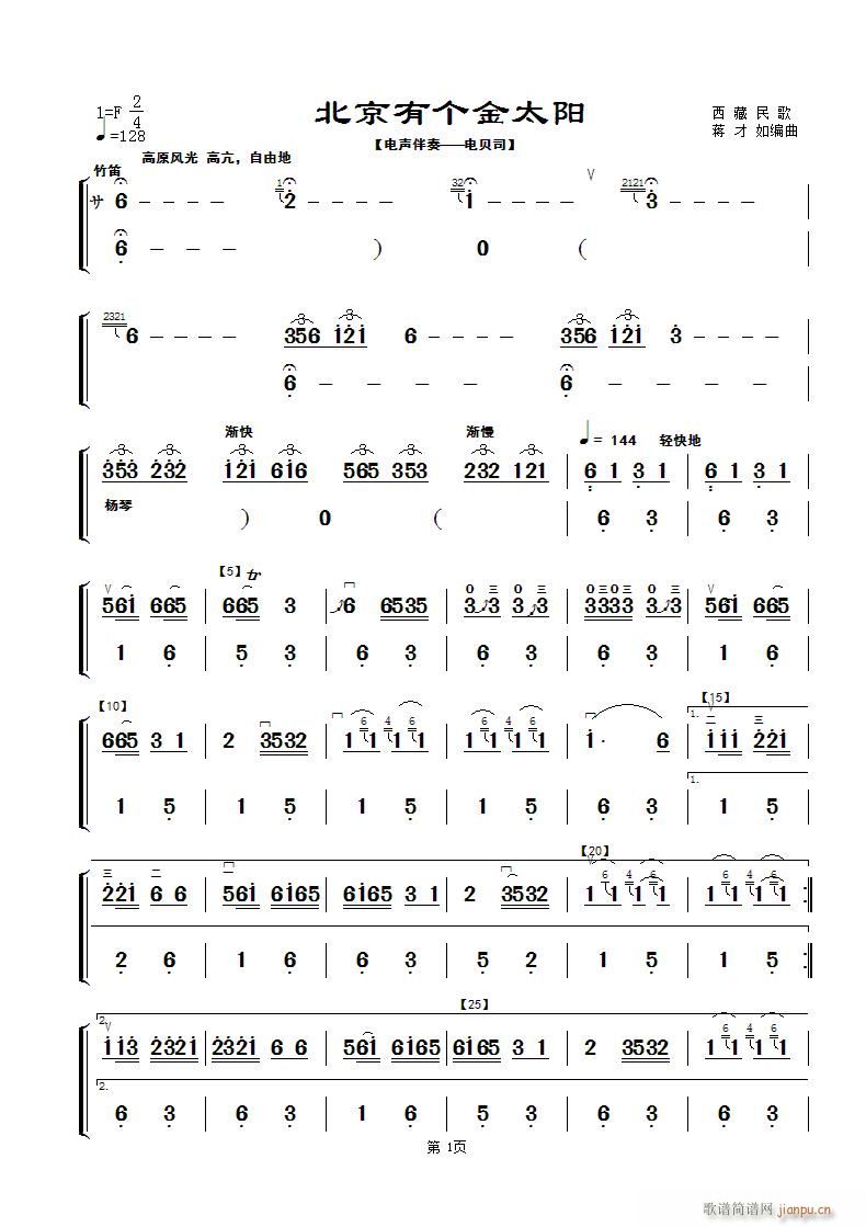 未知 《北京有个金太阳】电声伴奏电贝司 】第一页》简谱