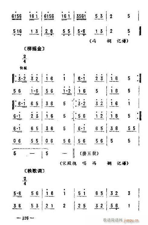 未知 《东北二人转音乐216-230》简谱